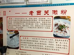 -老西关濑粉(文明路店)