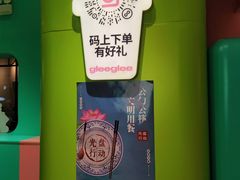 -gleeglee乐溢亦茶(合生汇店)