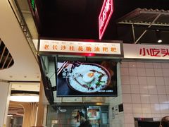 -黑白电视长沙小吃(悦汇城店)