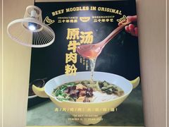-黔真牛原汤牛肉粉