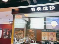 -名表维修(庄胜崇光百货店)
