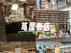 -茑屋书店(天目里店)
