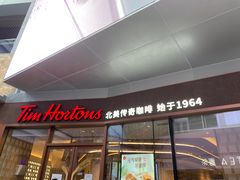 -Tims天好咖啡·贝果(雁展路万象天地店)