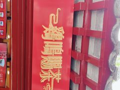 -鸡鸣赐茶(鸡鸣寺路店)