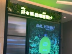 -混果汁(喜荟城店)