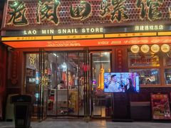 -老闵田螺馆·南昌市井菜·特色小吃(总店)