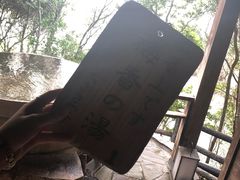 -滨千鸟之汤 海舟