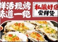 -蚝滑蒜(观音桥天天尚街直营店)