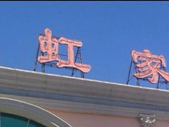 -长虹家具世界(渭水道店)