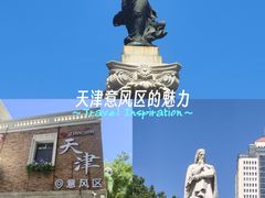 -天津意大利风情旅游区