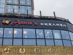 -安妮意大利餐厅(日坛店)