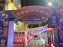-阿财老铺·老蚌埠龙虾城(华夏总店)