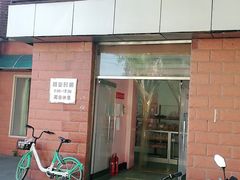 门面-中关村茶点
