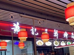 -萧记三鲜烩面(东站店)