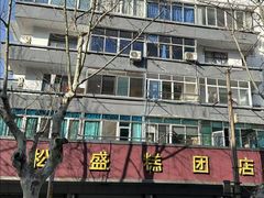 -松盛糕团店(红旗桥店)