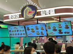 -枣呀呀仙枣糕(深圳前海壹方城店)