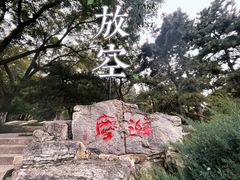 -玲珑塔公园