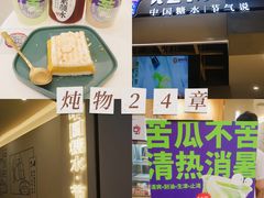 -炖物24章·顺时轻养茶(杭州保利时光里店)