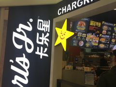 -卡乐星(美罗城店)