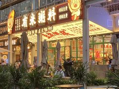 -有米粥料·海鲜粥底火锅(华强北店)