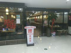 -江上渔者(朝阳大悦城青年汇店)