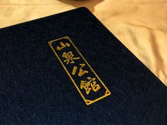 -山泉公馆酒家(珠江新城店)
