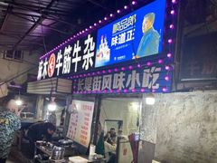 -麻木老地方牛筋牛杂(长堤街店)