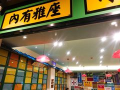 门面-小龍鳳餐室(番禺路店)