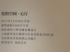 -新华文创·光的空间