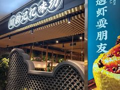 -椒千金(江宸天街店)