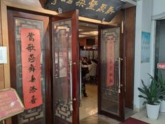 门面-新聚丰菜馆(太监弄店)