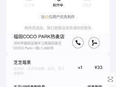 -喜茶(深圳福田星河COCO Park店)