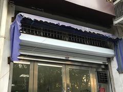 门面-水门桥面馆(东坡雅居店)