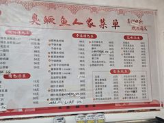 -臭鳜鱼人家·老字号徽菜