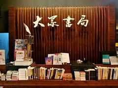 -大众书局(福州路店)
