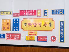 -小朱麻辣串(益民街店)