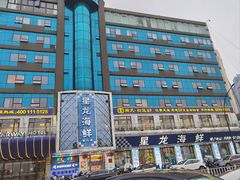 -星龙海鲜(望江东路店)