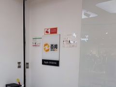 -百邦苹果官方授权售后(江阴店)