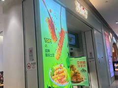 -漫山洋芋(大悦城店)