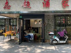 门面-良永小菜(平凉路店)