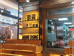 -明洞串城·烧烤·延边朝鲜族烧烤串专门店(景田店)