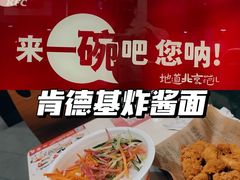 -肯德基(亦庄上海沙龙店)