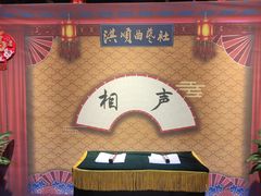 -洪顺曲艺社(石家庄店)