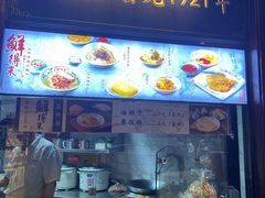 门面-鲜得来排骨年糕(豫园店)