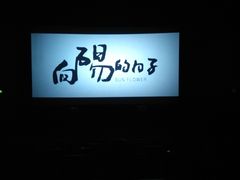 -中影星美大北门影城