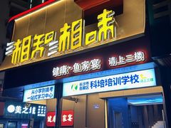 -湘知湘味(岳麓山店)