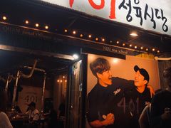 -401餐厅(弘大店)