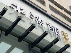 门面-老清朝包子铺(开明街店)