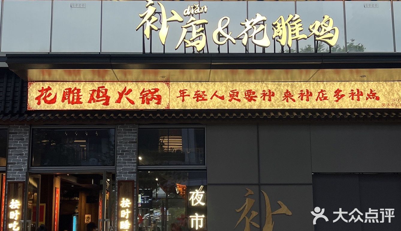 在杭养生局！真的太香了！！