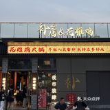 在杭养生局！真的太香了！！